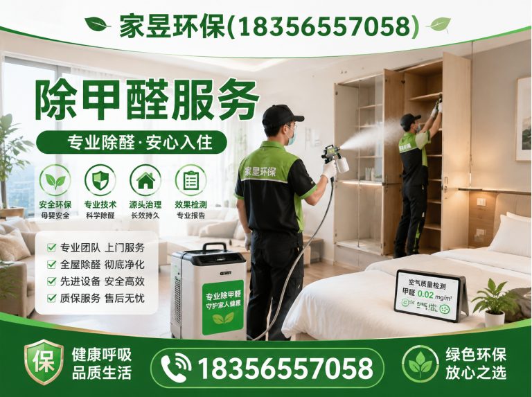 普陀区甲醛清除剂展示图